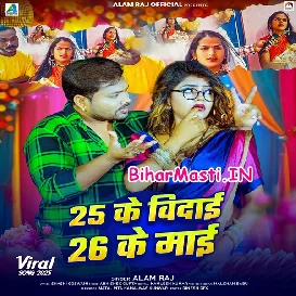 25 Ke Vidai 26 Ke Maai (Alam Raj)