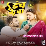 Aath Inch (Chandan Chandan)