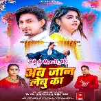 Ab Jaan Lebu Ka (Chand Jee, Shilpi Raj)