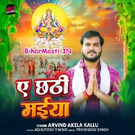 Ae Chhathi Maiya (Arvind Akela Kallu)