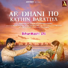 Ae Dhani Ho Kathin Baratiya (Ankush Raja, Mahi Vishwakarma)