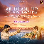 Ae Dhani Ho Kathin Baratiya (Ankush Raja, Mahi Vishwakarma)