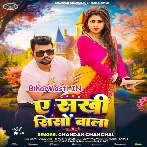 Ae Sakhi Siso Wala (Chandan Chanchal)