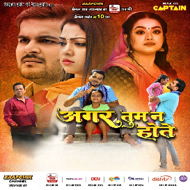 Agar Tum Na Hote (Arvind Akela Kallu, Raksha Gupta)