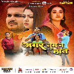 Agar Tum Na Hote (Arvind Akela Kallu, Raksha Gupta)