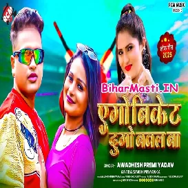 Ago Vicket Dugo Ball Ba (Awdhesh Premi Yadav)