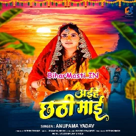 Aihe Chhathi Maai (Anupma Yadav)
