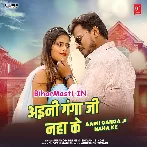 Aini Ganga Ji Naha Ke (Pramod Premi Yadav, Shivani Singh)