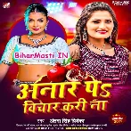 Anaar Pa Vichar Kari Na (Antra Singh Priyanka)