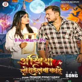 Ankhiya Lorail Ba Kahe (Pramod Premi Yadav)