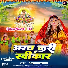 Aragh Kari Sawikar (Anupma Yadav)
