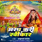 Aragh Kari Sawikar (Anupma Yadav)