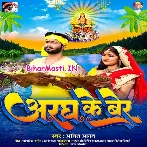 Aragh Ke Ber (Ajeet Anand)
