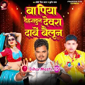 Ba Piya Dehradun Devra Dabe Baloon (Bullet Raja, Pradeshi Piya Yadav)
