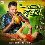 Bajawe Bin Devra (Chandan Chanchal)