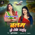 Balam Ke Leke Gail (Khushi Kakkar)