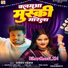 Balamua Muski Marela (Dhananjay Dhadkan)