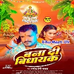 Bana Di Vidhayak (Pramod Premi Yadav)