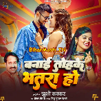 Banaib Tohke Bhatra Ho (Khushi Kakkar)