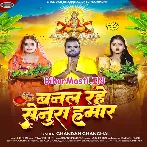 Banal Rahe Senura Hamar (Chandan Chanchal)