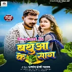Bathua Ke Saag (Pramod Premi Yadav)