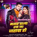 Bhatar Wala Hak Na Jatawa Ho (Gunjan Singh, Shilpi Raj)