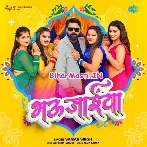 Bhaujaiya (Samar Singh)