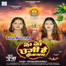 Bhore Bhore Ugi He Dinanath (Anjali Bhardwaj)