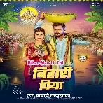 Bihari Piya (Khesari Lal Yadav)