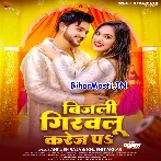 Bijali Girawalu Kareja Pa (Ankush Raja, Khushi Kakkar)