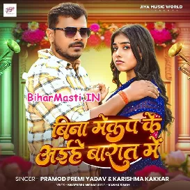 Bina Makeup Aihe Baraat (Pramod Premi Yadav, Karishma Kakkar)