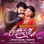 Chadariye Me (Pawan Singh, Shivani Singh)