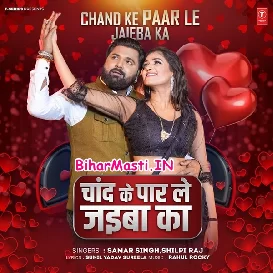 Chand Ke Paar Le Jaiba Ka (Samar Singh, Shilpi Raj)
