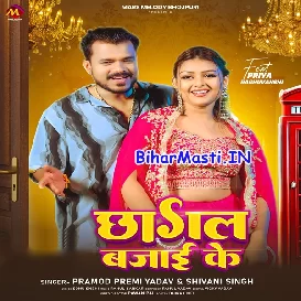 Chhagal Bajai Ke (Pramod Premi Yadav, Shivani Singh)