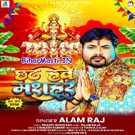 Chhath Hawe Masahur (Alam Raj)