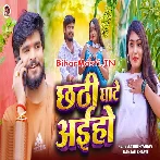 Chhathi Ghate Aiha (Aashish Yadav, Anjali Bharti)