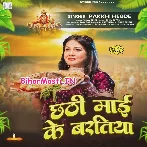 Chhathi Maai Ke Baratiya (Pakhi Hegde)