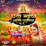 Chhathi Maiya Aili Pahuniya Nu Ho (Anu Dubey)