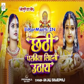 Chhathi Parabiya Lihani Uthaye (Anjali Bhardwaj)
