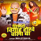 Chhinaro Biyah Hokhe Wala Ba (Bullet Raja)