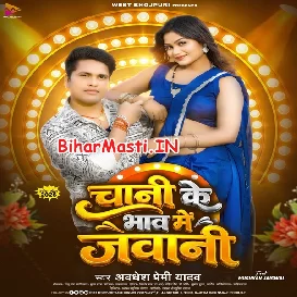 Chini Ke Bhaw Me Jawani (Awdhesh Premi Yadav)