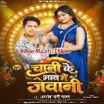 Chini Ke Bhaw Me Jawani (Awdhesh Premi Yadav)
