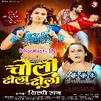 Choli Dhila Dhila (Shilpi Raj)