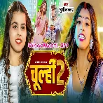 Chulhi 2 (Khushi Kakkar)