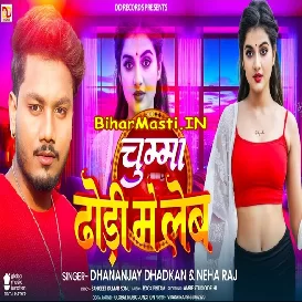 Chumma Dhodhi Me Leb (Dhananjay Dhadkan)