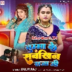 Chumma Ke Saukhin Raja Ji (Shilpi Raj)
