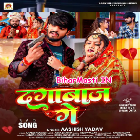 Dagabaaz Ge (Aashish Yadav)