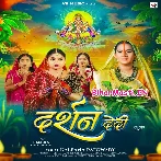 Darshan Dedi (Kalpana)