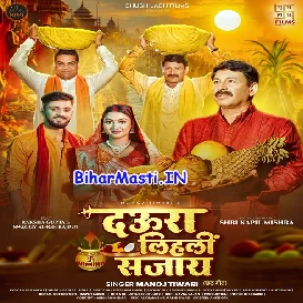 Daura Lihali Sajay (Manoj Tiwari)