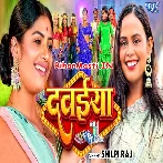Dawaiya (Shilpi Raj)